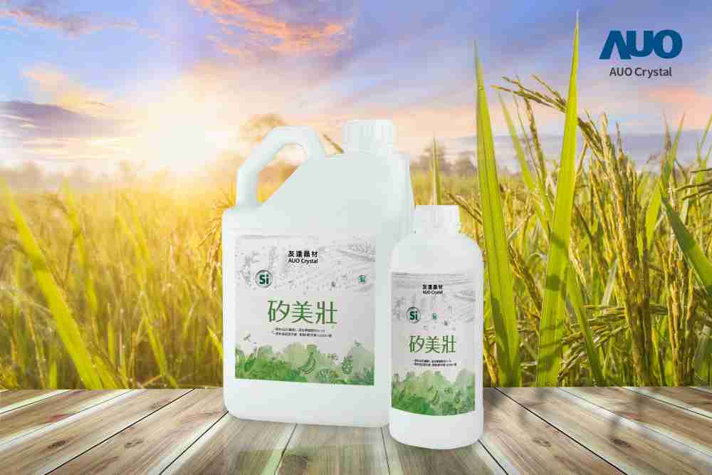 万利晶材推出“硅美壮”产品，，，，利用副产物循环再制为硅肥，，，，除取代化学肥料发挥循环经济价值外，，，更有效降低生态环境的伤害